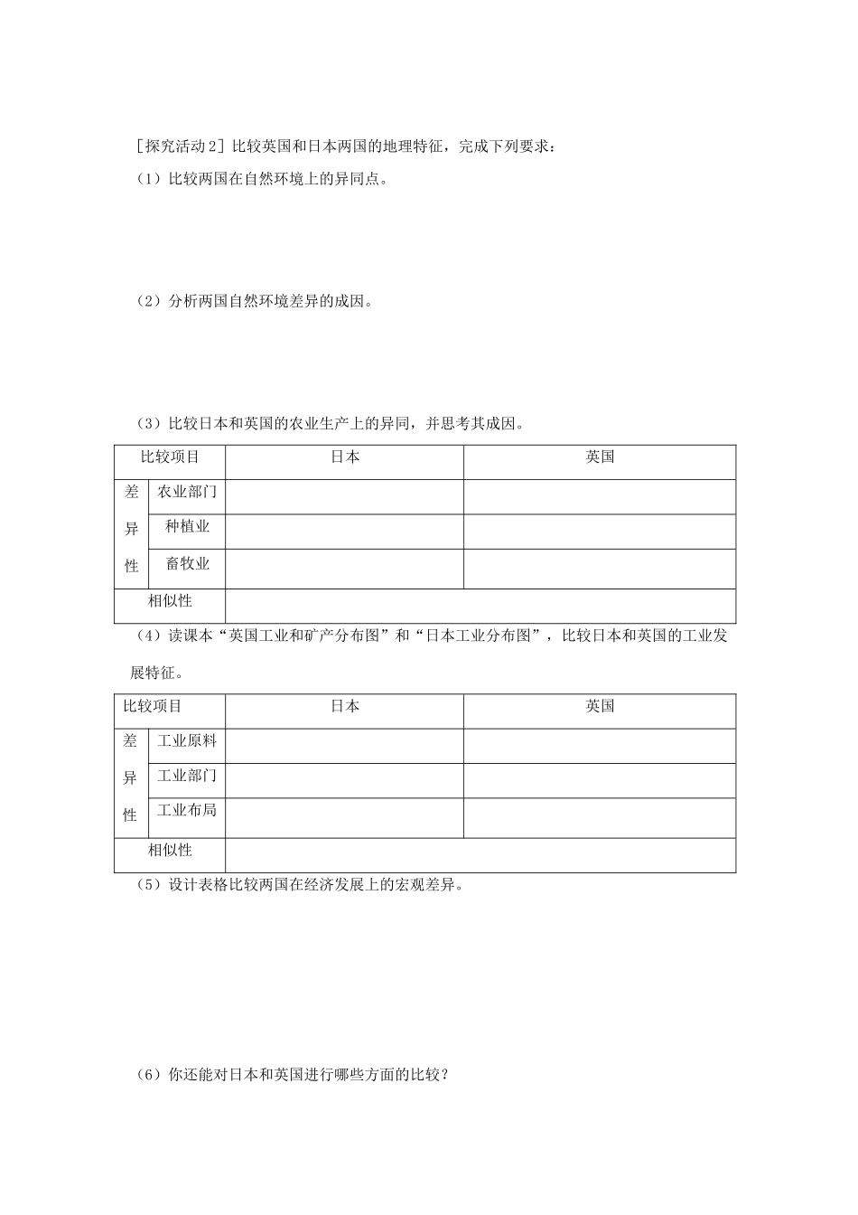 高中地理：第二节自然环境和人类活动的区域差异导学案 鲁教版必修3_第2页