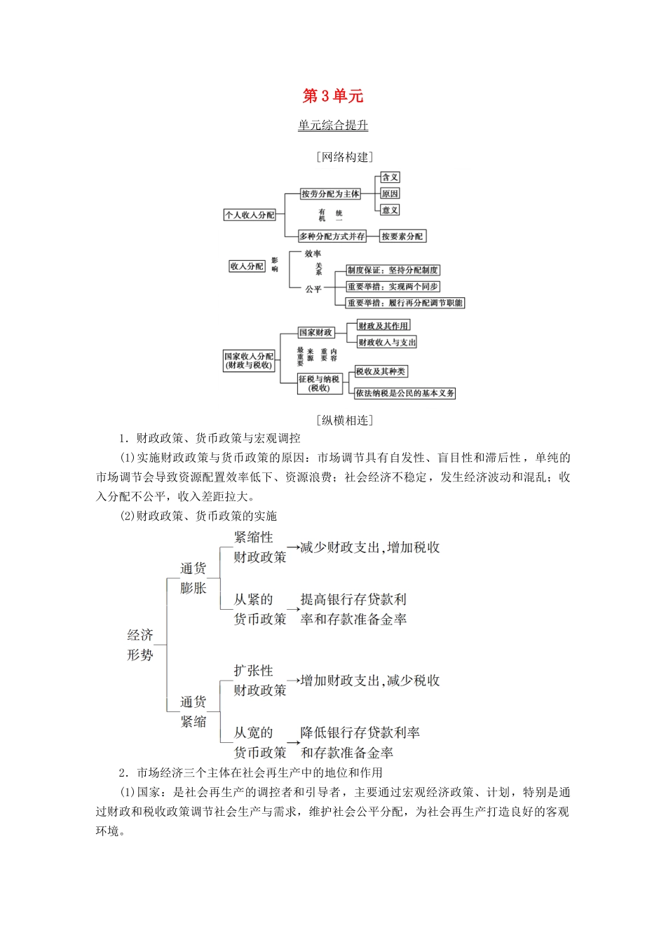 高考政治一轮复习 第3单元 收入与分配综合提升教学案 新人教版必修1-新人教版高三必修1政治教学案_第1页