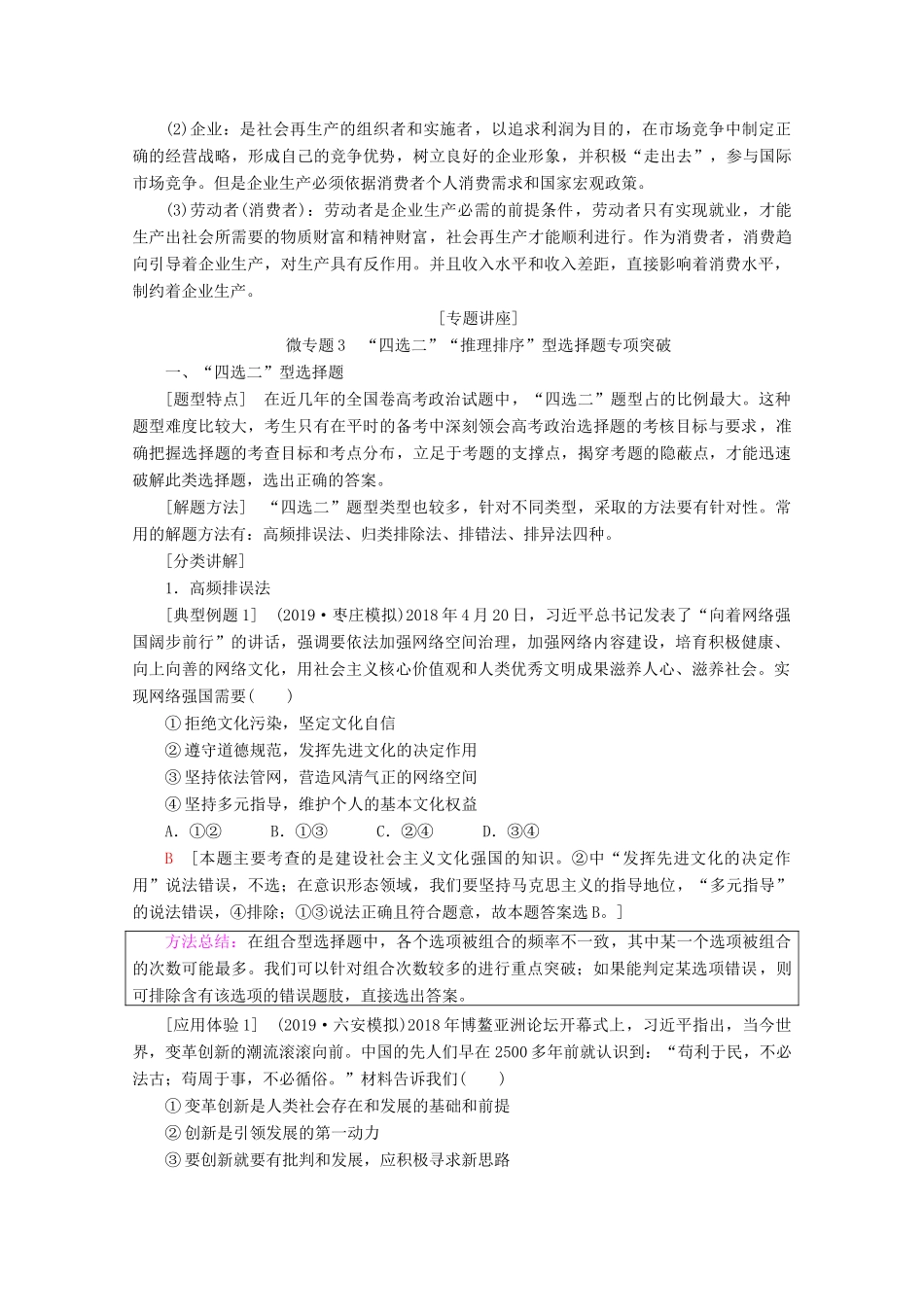 高考政治一轮复习 第3单元 收入与分配综合提升教学案 新人教版必修1-新人教版高三必修1政治教学案_第2页