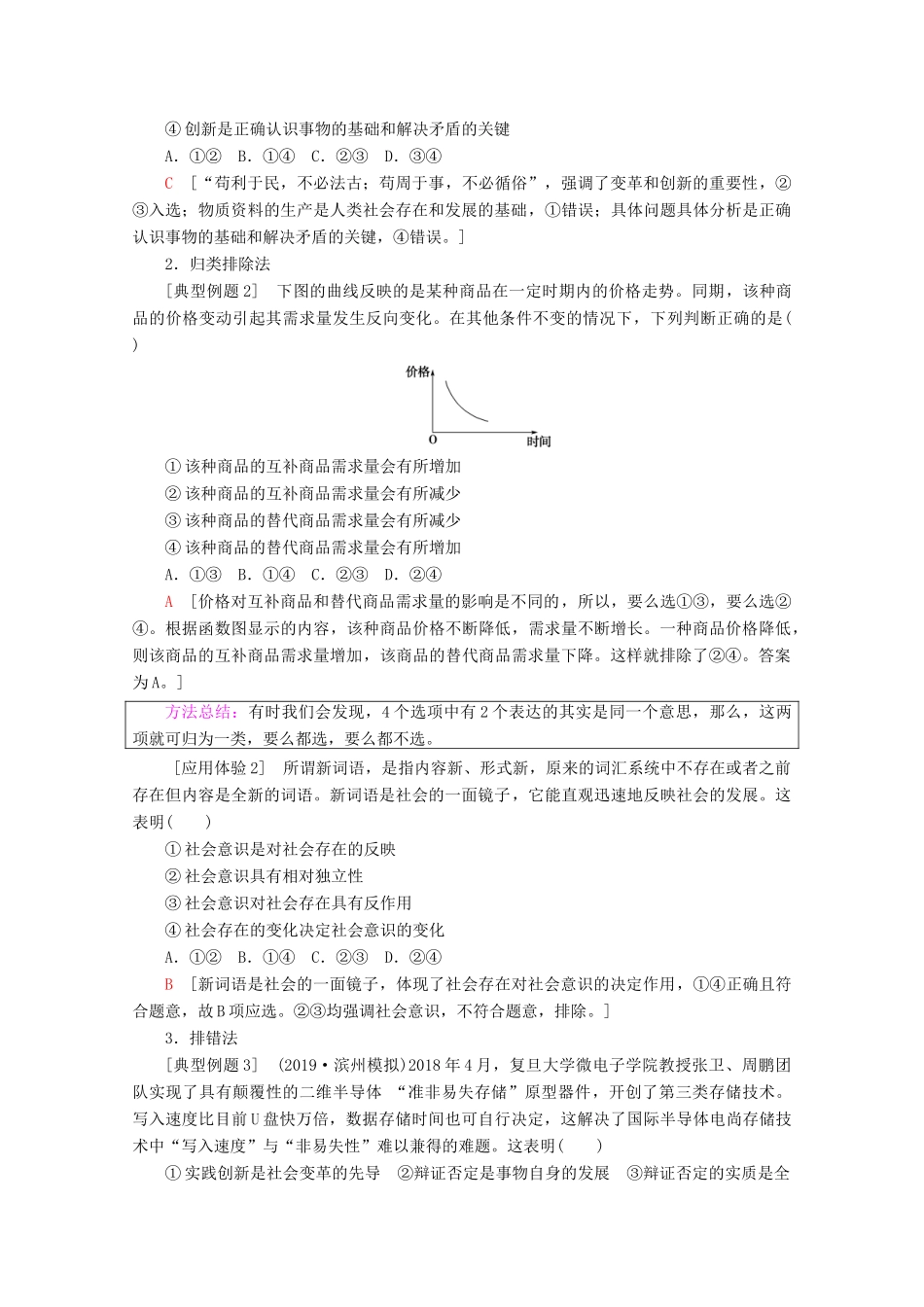 高考政治一轮复习 第3单元 收入与分配综合提升教学案 新人教版必修1-新人教版高三必修1政治教学案_第3页