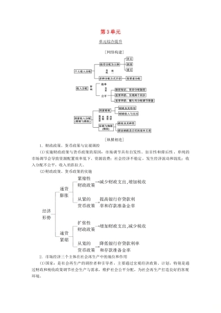 高考政治一轮复习 第3单元 收入与分配综合提升教学案 新人教版必修1-新人教版高三必修1政治教学案