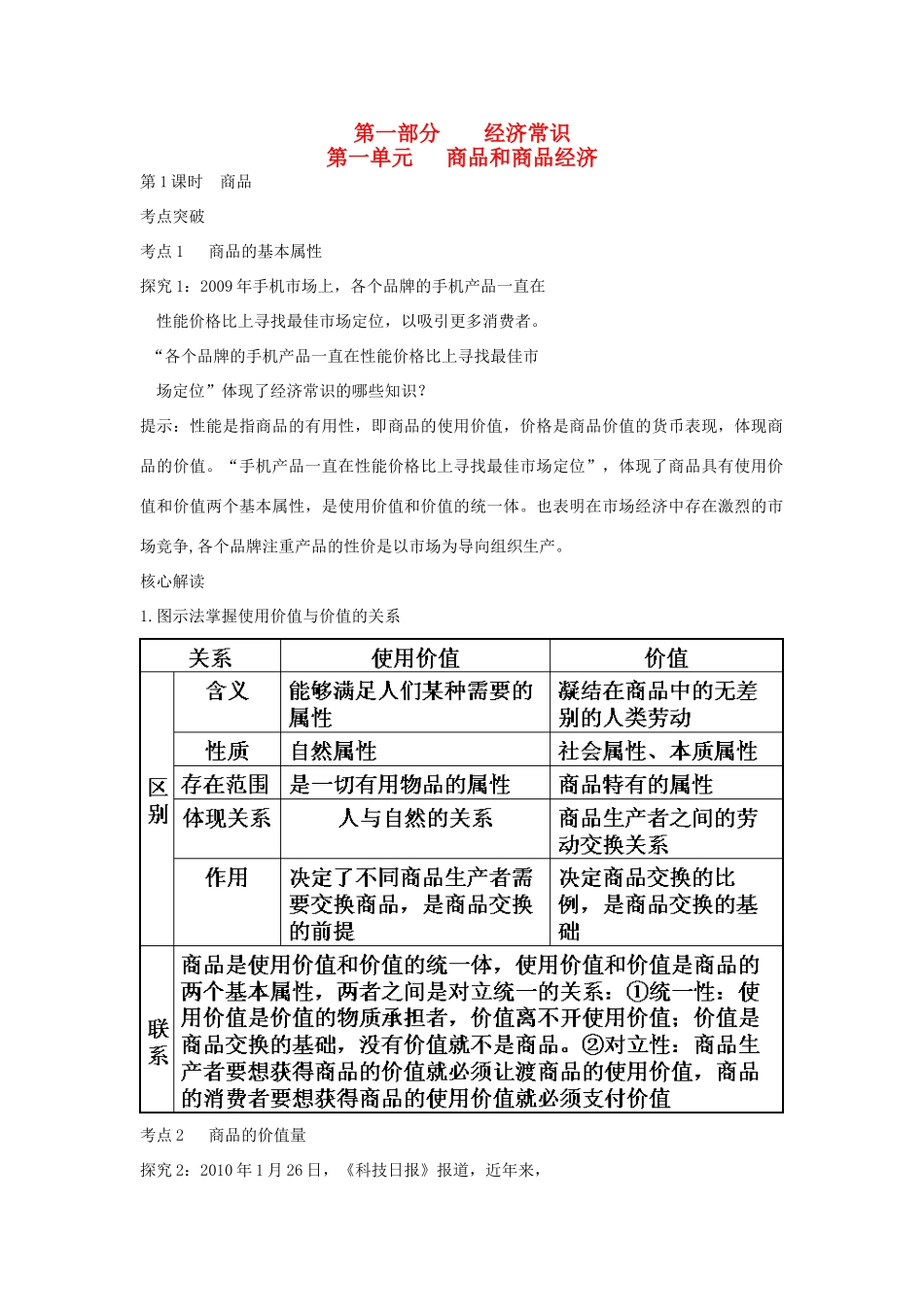 高考政治 第一部分经济常识 第一单元商品和商品经济学案_第1页