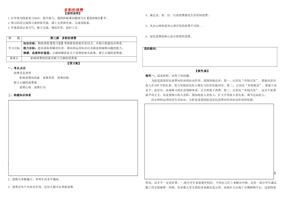 高考政治第一轮复习 第3课 多彩的消费导学案 新人教版必修1-新人教版高三必修1政治学案_第1页
