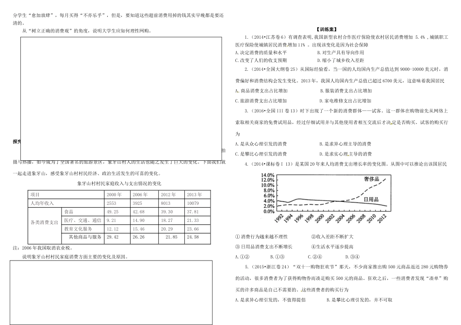 高考政治第一轮复习 第3课 多彩的消费导学案 新人教版必修1-新人教版高三必修1政治学案_第2页