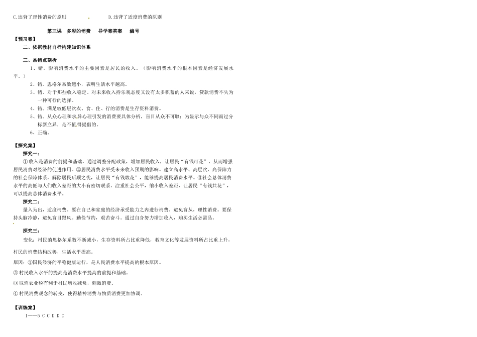 高考政治第一轮复习 第3课 多彩的消费导学案 新人教版必修1-新人教版高三必修1政治学案_第3页