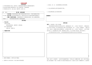 高考政治第一轮复习 第3课 多彩的消费导学案 新人教版必修1-新人教版高三必修1政治学案