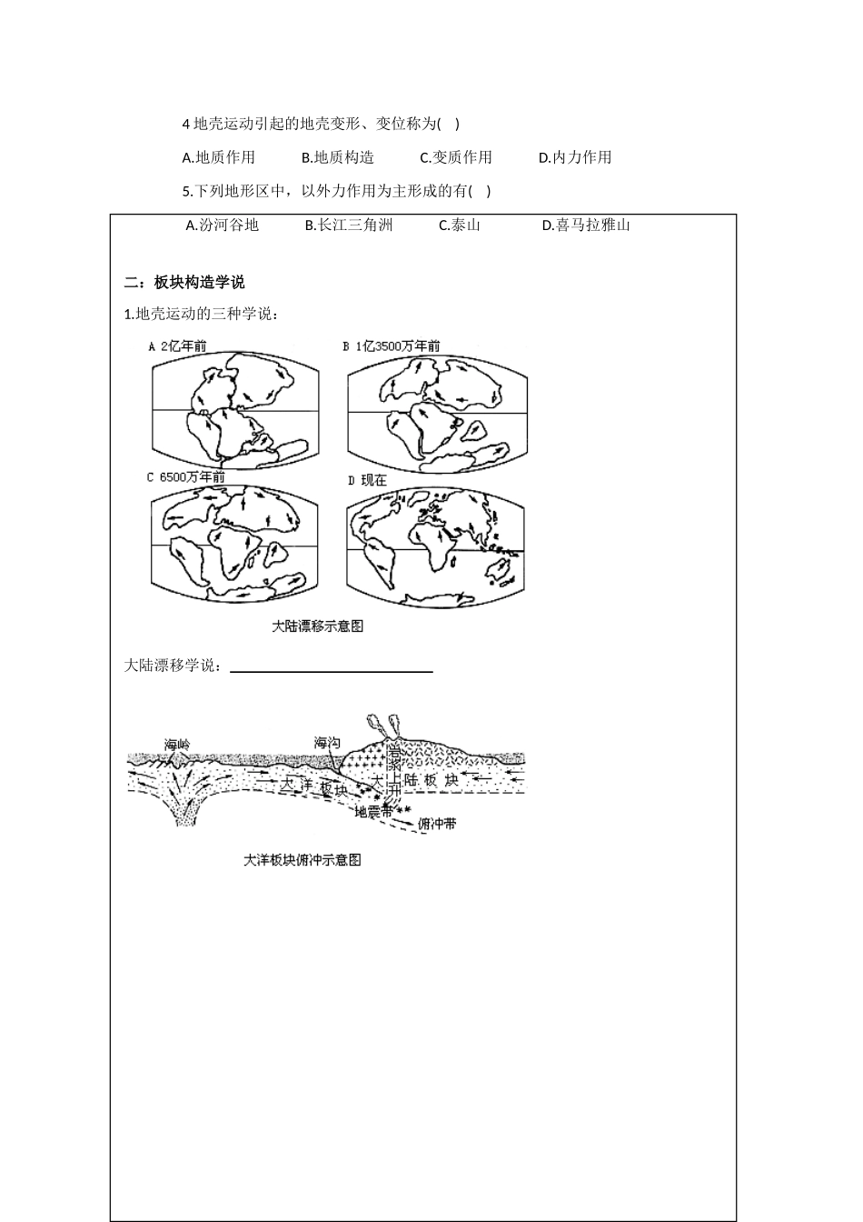 高中地理：3.2 地壳变动与地表形态 学案（1）（旧人教版必修上）_第2页
