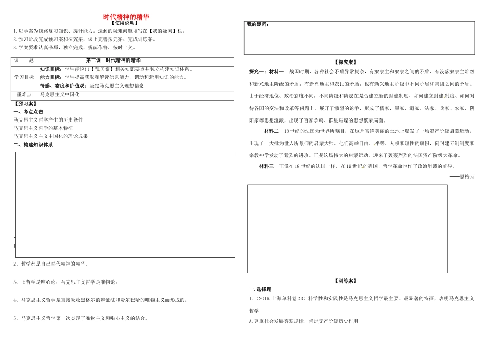 高考政治第一轮复习 第3课 时代精神的精华导学案 新人教版必修4-新人教版高三必修4政治学案_第1页