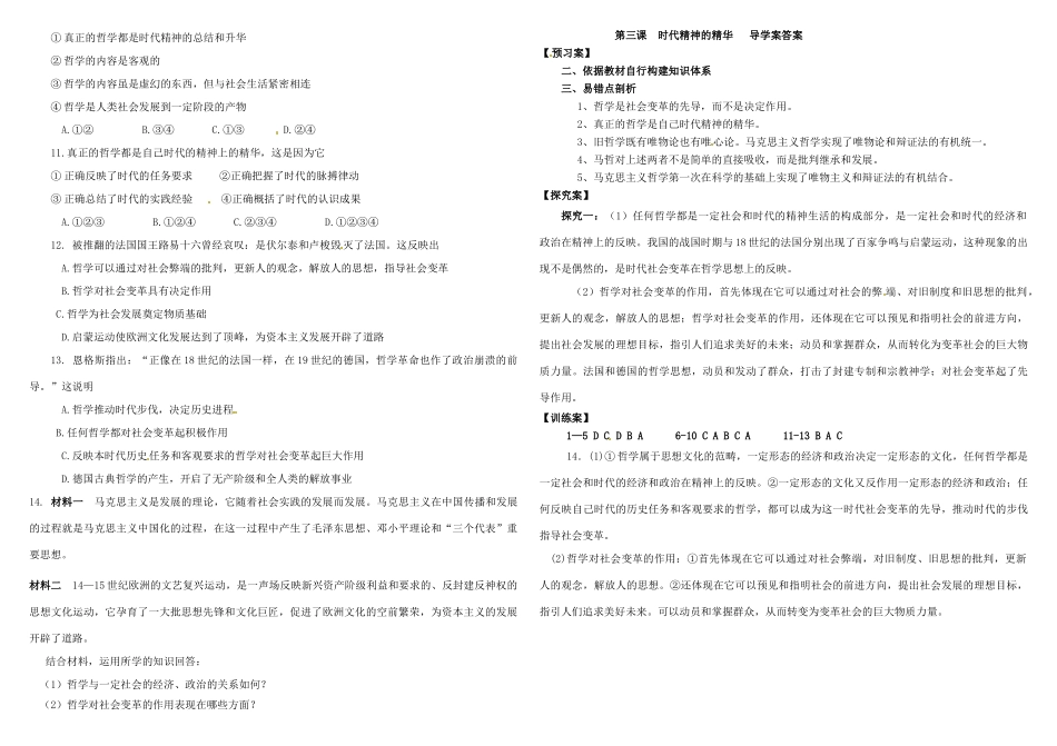 高考政治第一轮复习 第3课 时代精神的精华导学案 新人教版必修4-新人教版高三必修4政治学案_第3页