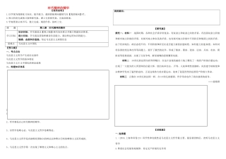高考政治第一轮复习 第3课 时代精神的精华导学案 新人教版必修4-新人教版高三必修4政治学案