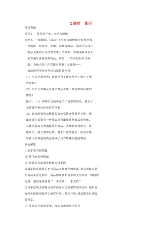 高考政治 第一单元 第2课时学案