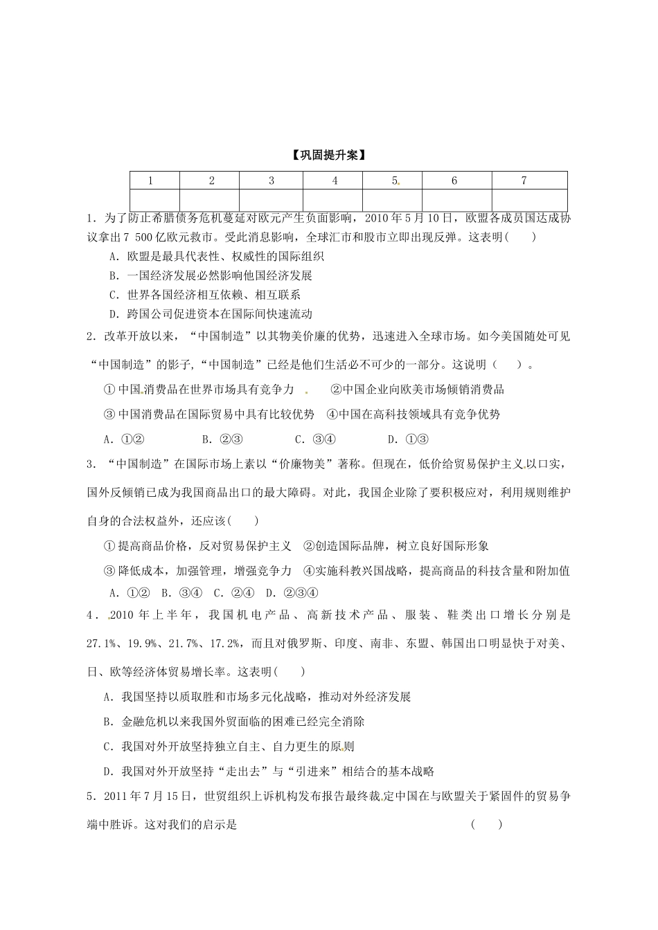 高考政治一轮复习 第4单元 第11课 经济全球化与对外开放导学案 新人教版必修1-新人教版高三必修1政治学案_第2页