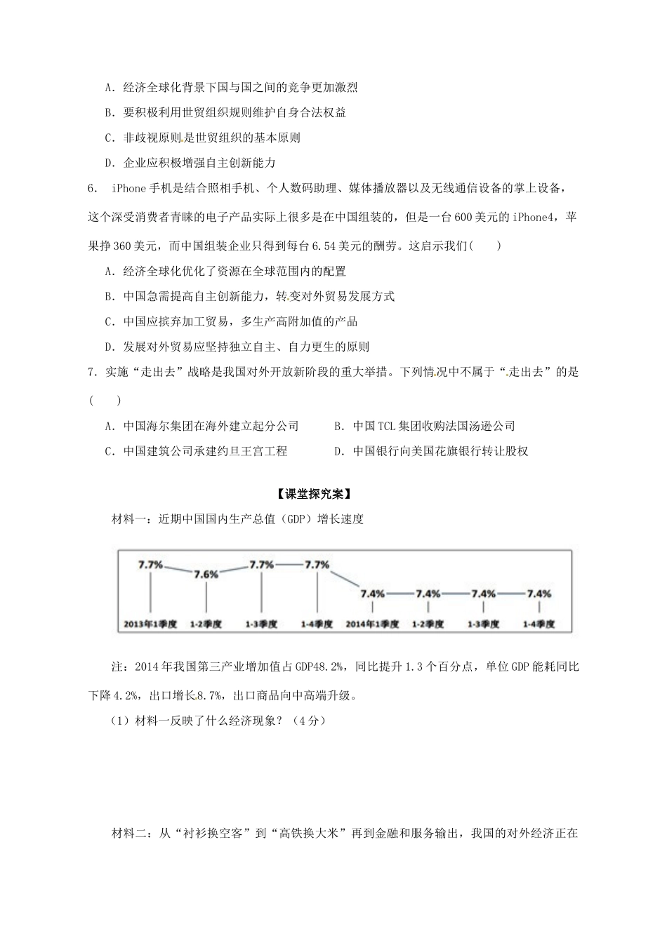 高考政治一轮复习 第4单元 第11课 经济全球化与对外开放导学案 新人教版必修1-新人教版高三必修1政治学案_第3页