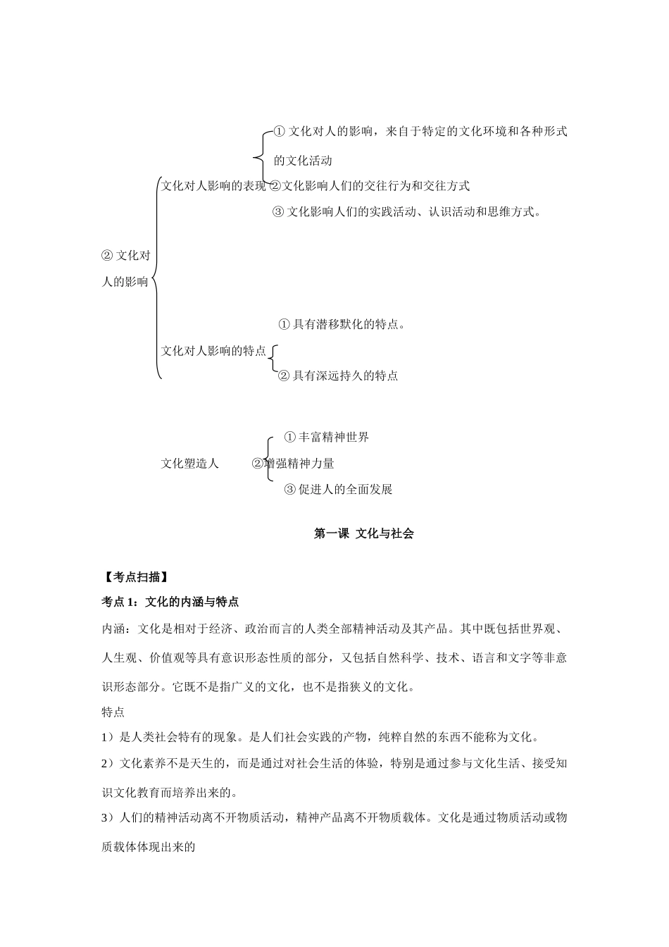 高考政治 第一单元 文化与生活素材_第2页