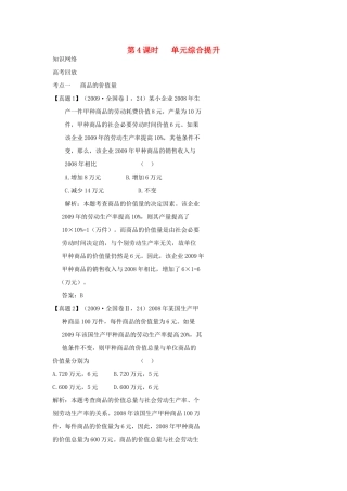 高考政治 第一单元第4课时单元综合提升学案