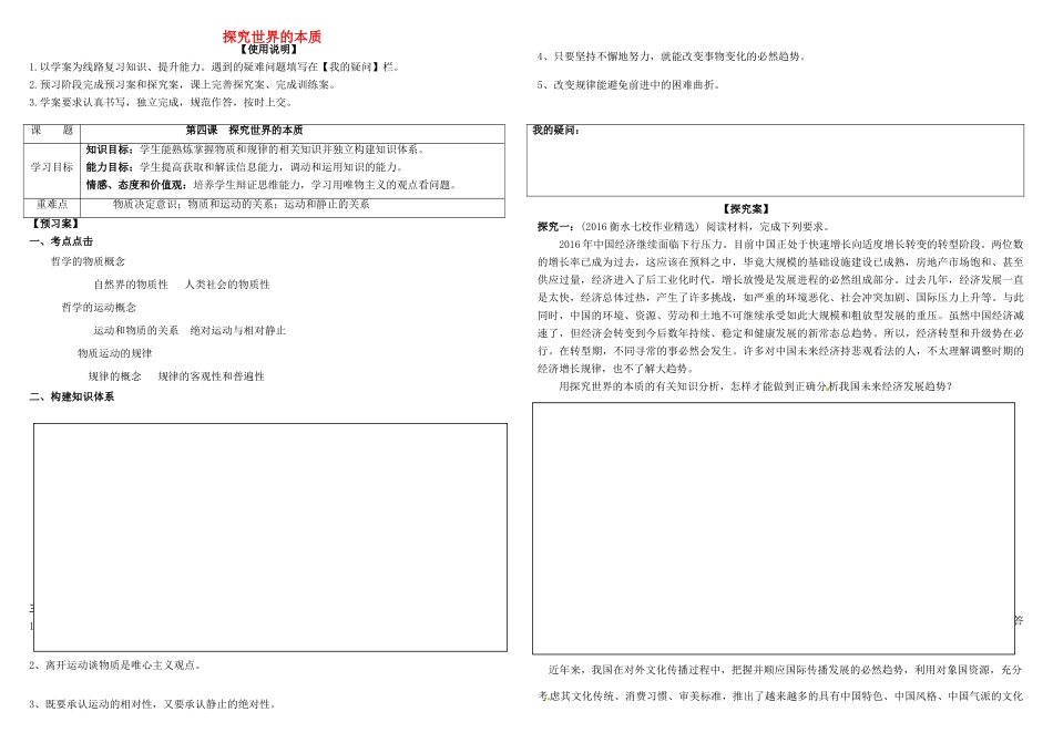 高考政治第一轮复习 第4课 探究世界的本质导学案 新人教版必修4-新人教版高三必修4政治学案_第1页