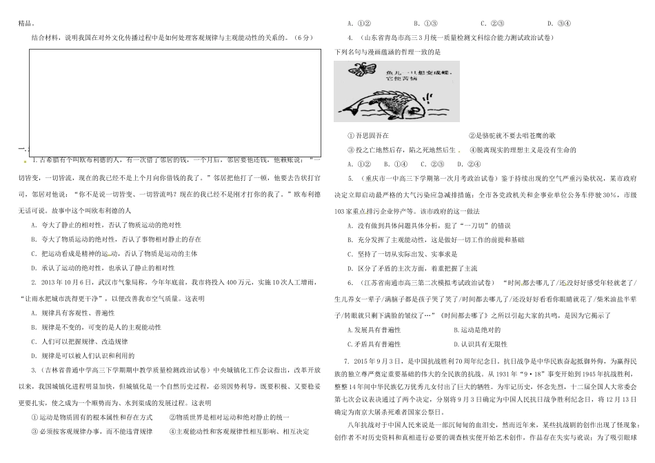 高考政治第一轮复习 第4课 探究世界的本质导学案 新人教版必修4-新人教版高三必修4政治学案_第2页