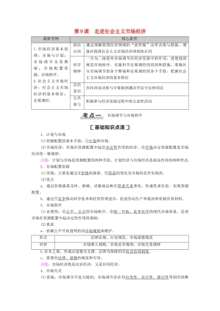 高考政治一轮复习 第4单元 发展社会主义市场经济 第9课 走进社会主义市场经济教案 新人教版必修1-新人教版高三必修1政治教案
