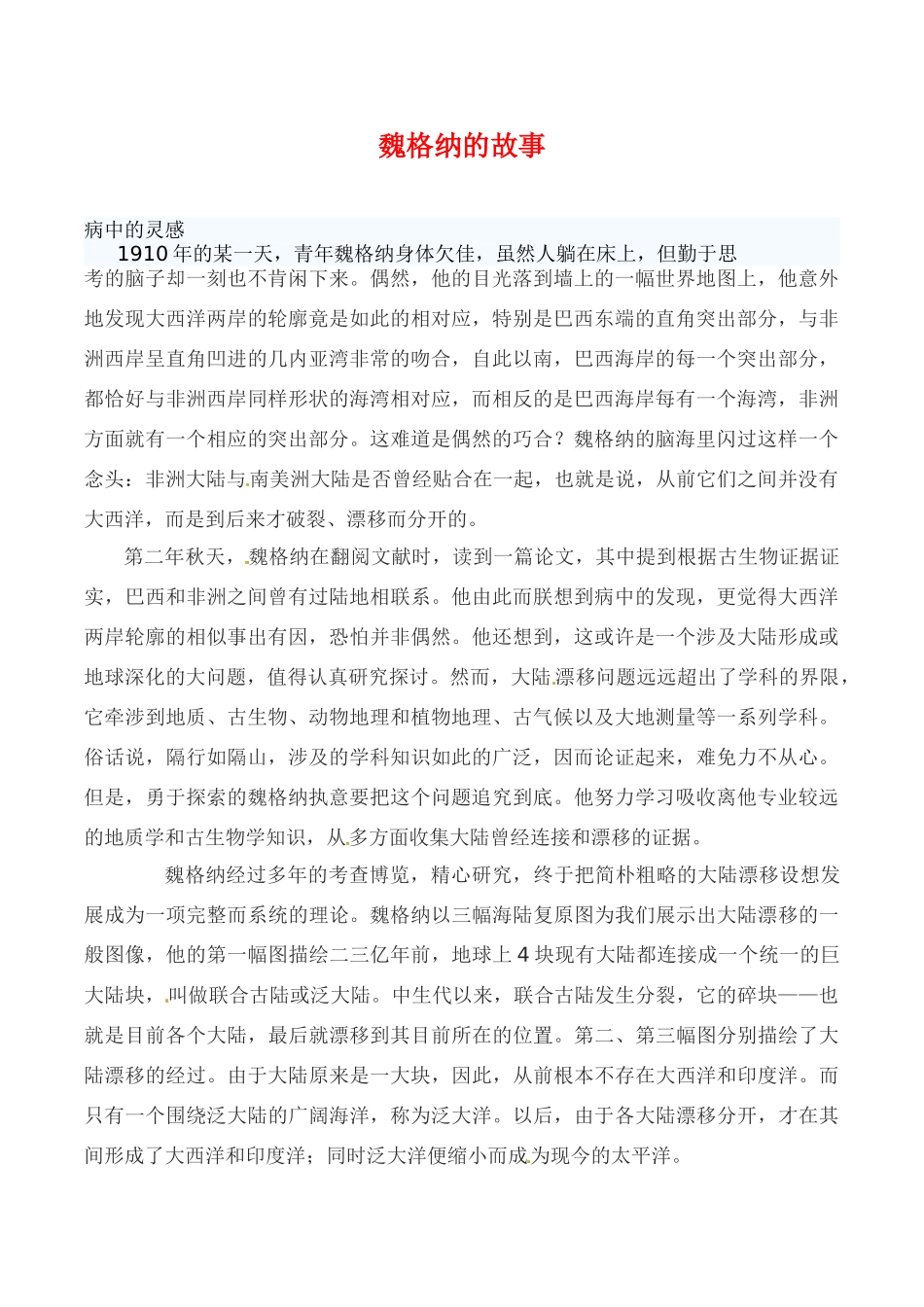 高中地理：3.2《板块构造学说》相关素材新人教版选修1_第1页