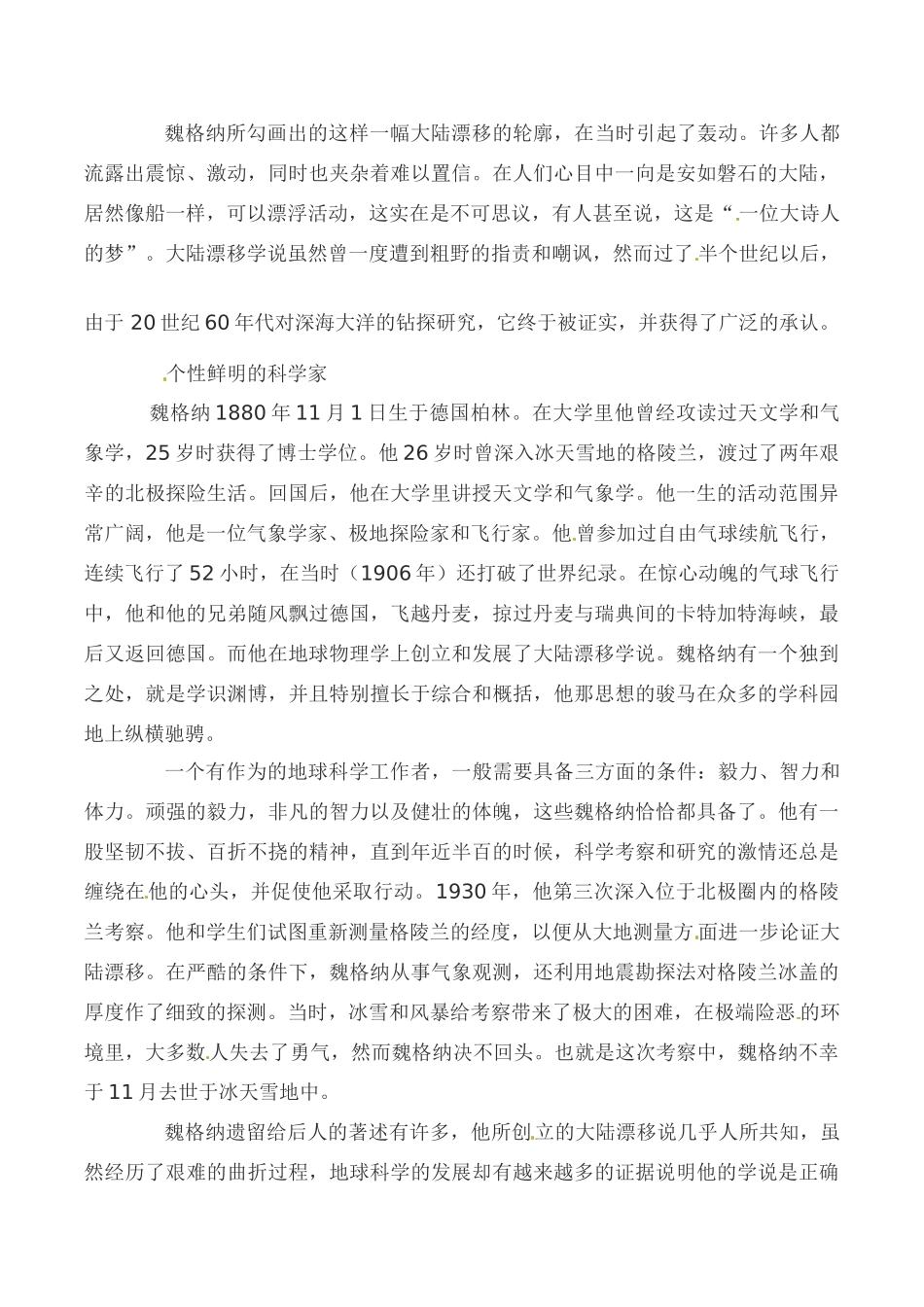 高中地理：3.2《板块构造学说》相关素材新人教版选修1_第2页