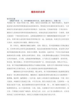 高中地理：3.2《板块构造学说》相关素材新人教版选修1
