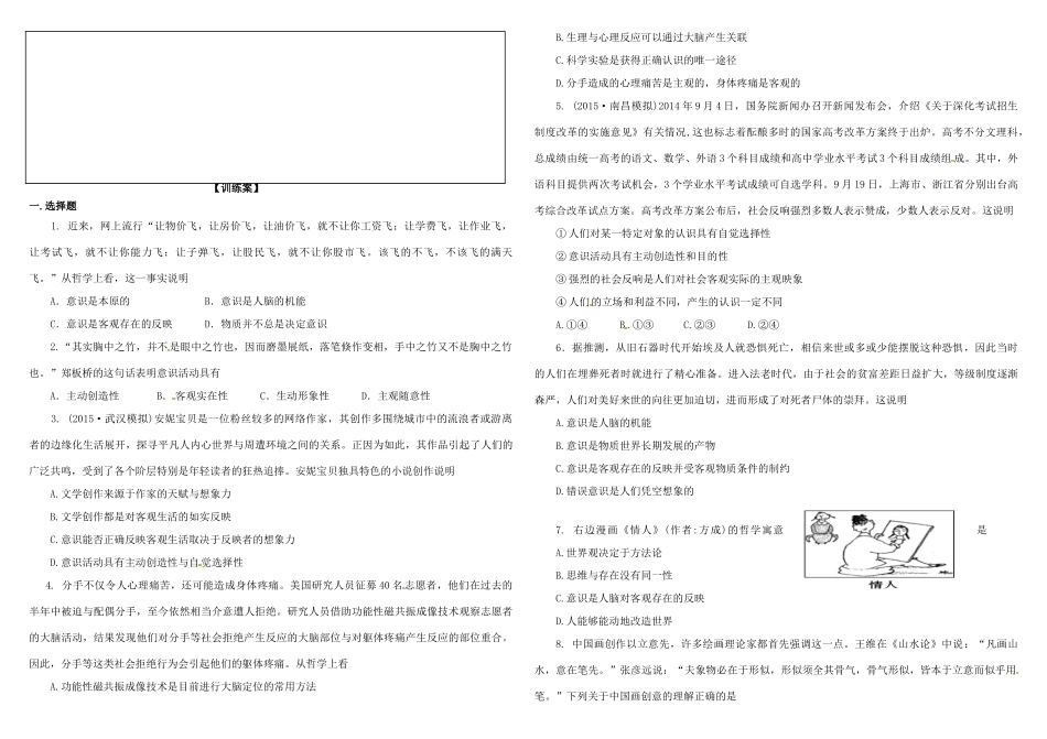 高考政治第一轮复习 第5课 把握思维的奥妙导学案 新人教版必修4-新人教版高三必修4政治学案_第2页