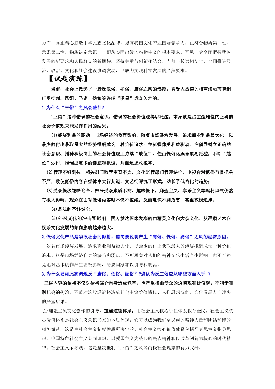 高考政治 反“三俗”之风 发展社会主义先进文化素材_第2页