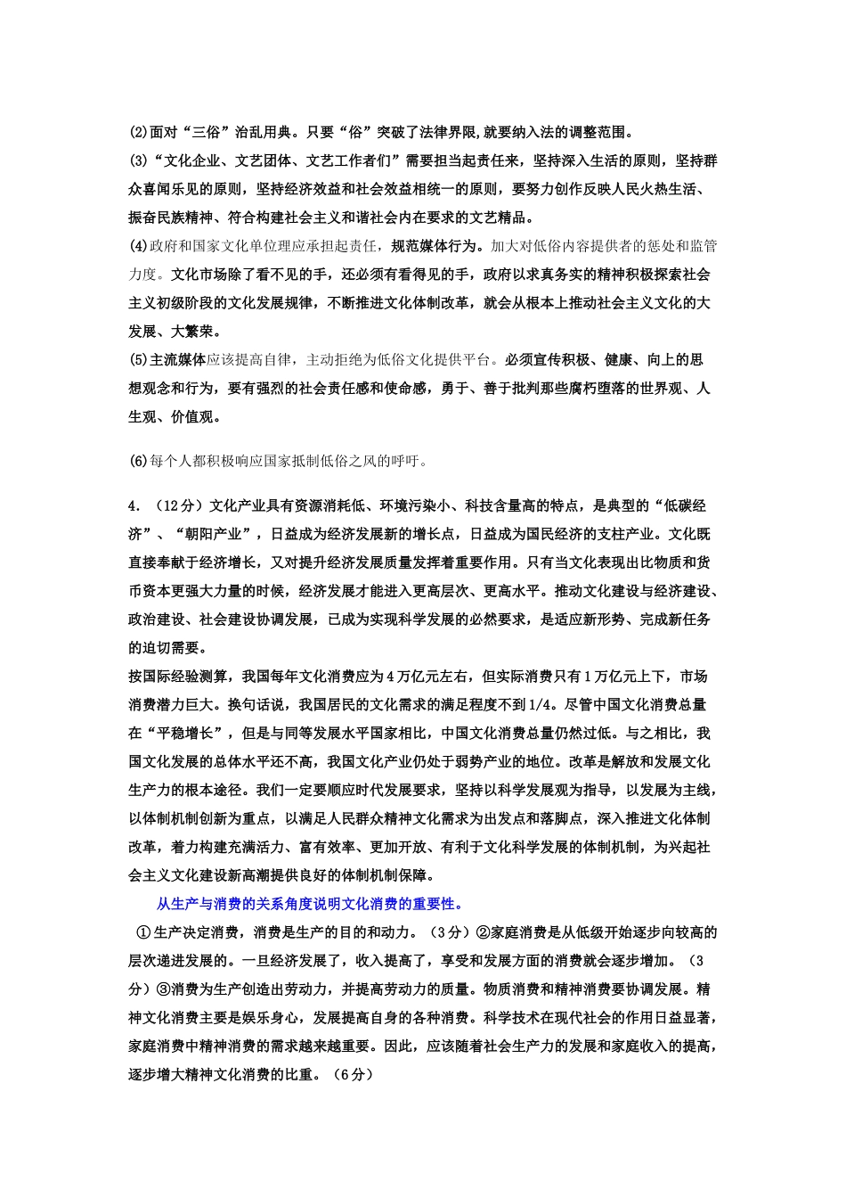 高考政治 反“三俗”之风 发展社会主义先进文化素材_第3页