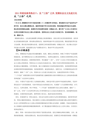 高考政治 反“三俗”之风 发展社会主义先进文化素材