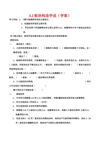 高中地理：3.2《板块构造学说》学案新人教版选修1