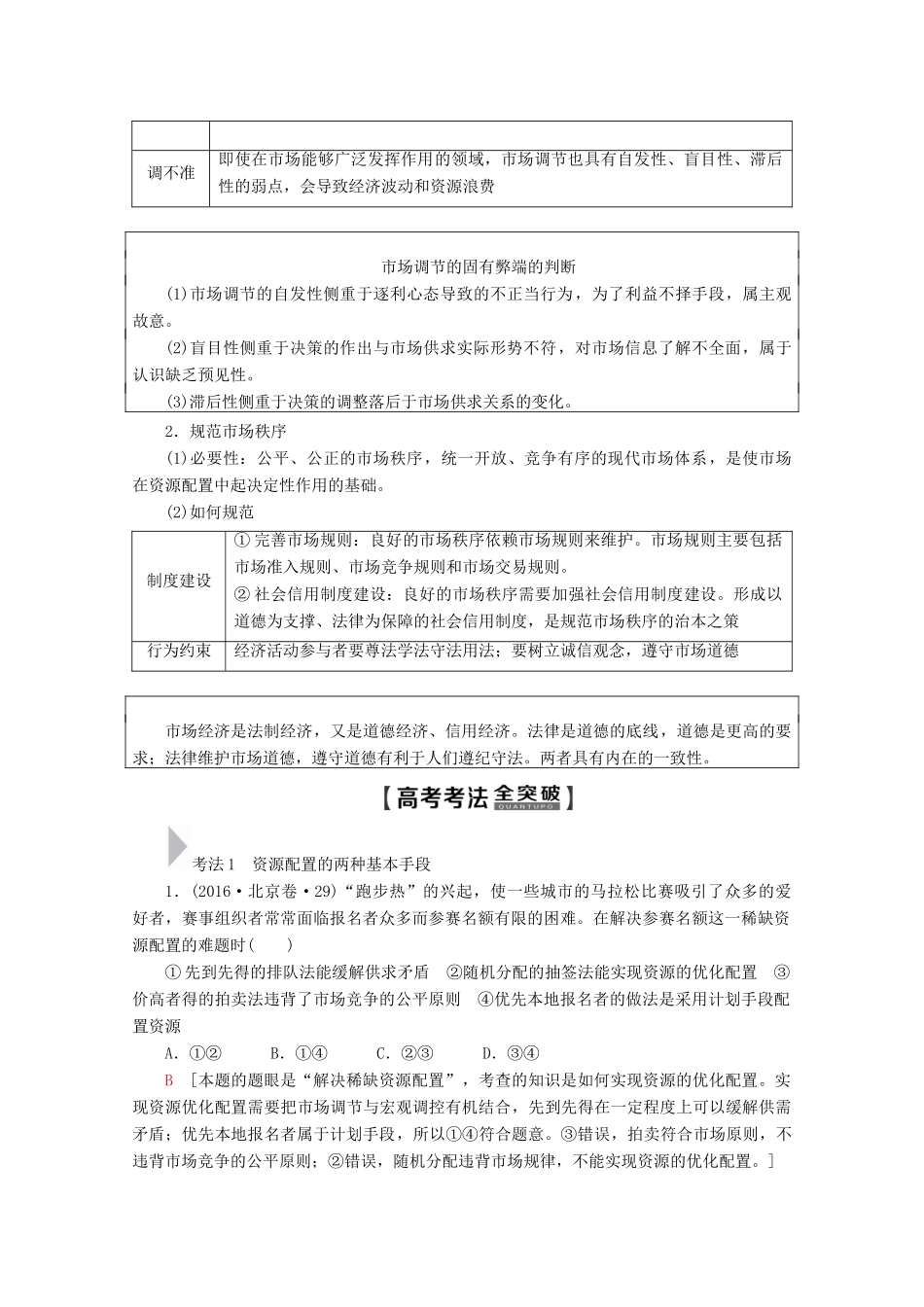 高考政治一轮复习 第4单元 发展社会主义市场经济 第9课 走进社会主义市场经济教学案 新人教版必修1-新人教版高三必修1政治教学案_第3页