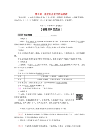 高考政治一轮复习 第4单元 发展社会主义市场经济 第9课 走进社会主义市场经济教学案 新人教版必修1-新人教版高三必修1政治教学案