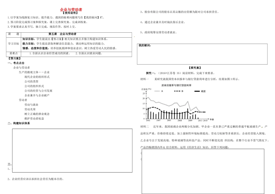高考政治第一轮复习 第5课 企业与劳动者导学案 新人教版必修1-新人教版高三必修1政治学案_第1页