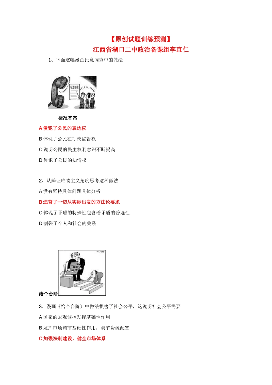 高考政治 高考复习漫画专题素材 新人教版_第1页