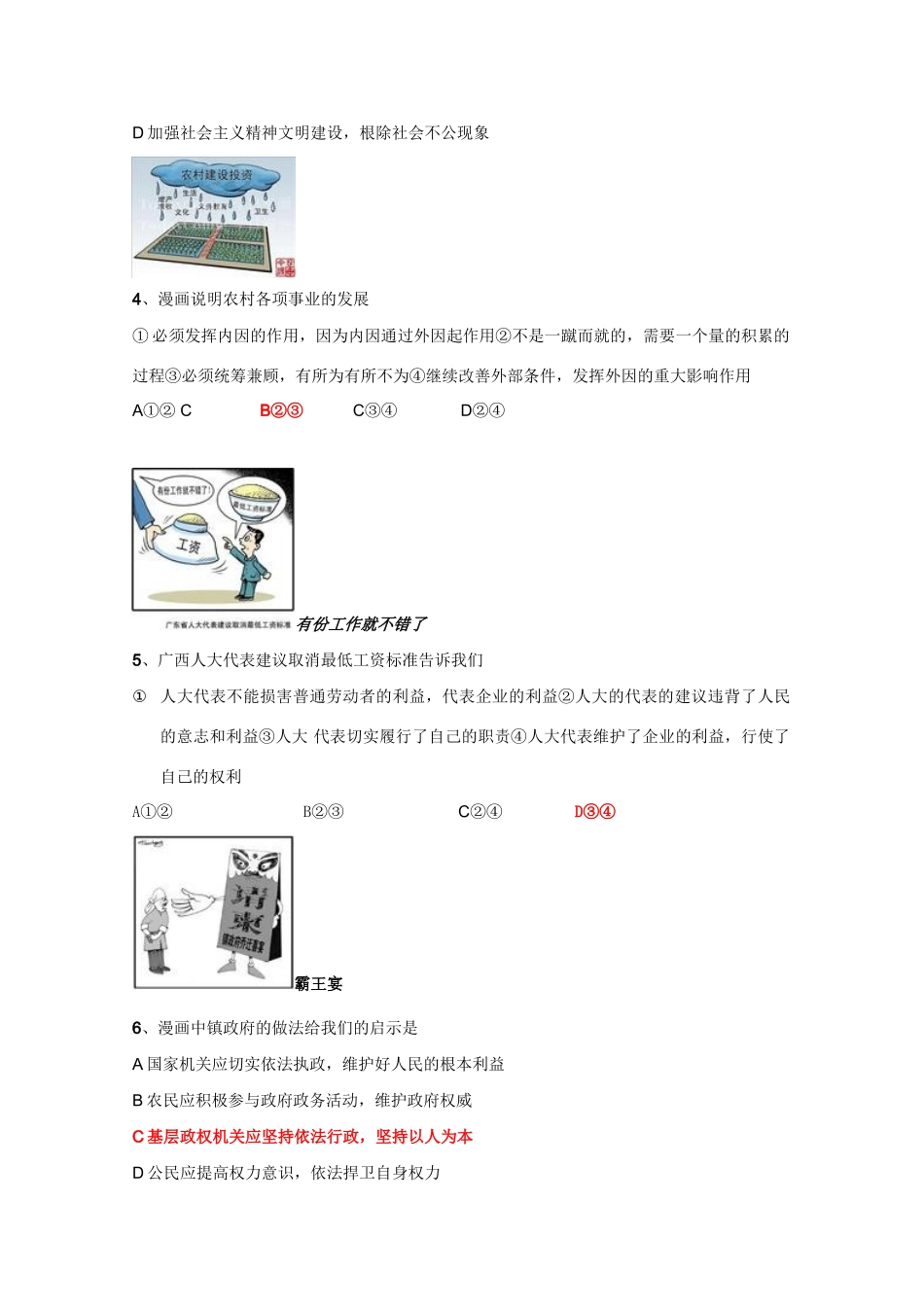 高考政治 高考复习漫画专题素材 新人教版_第2页