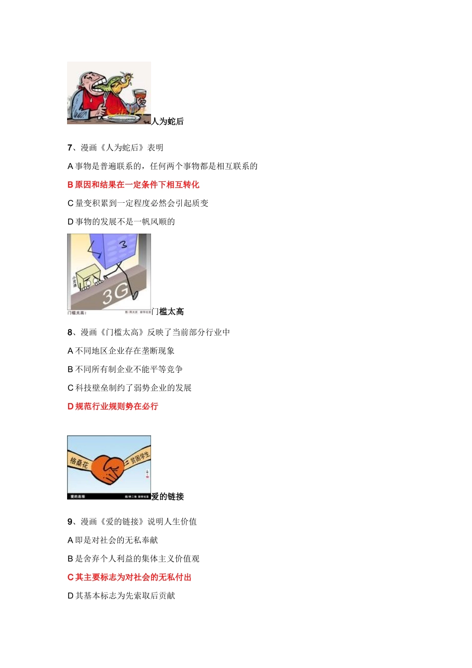 高考政治 高考复习漫画专题素材 新人教版_第3页