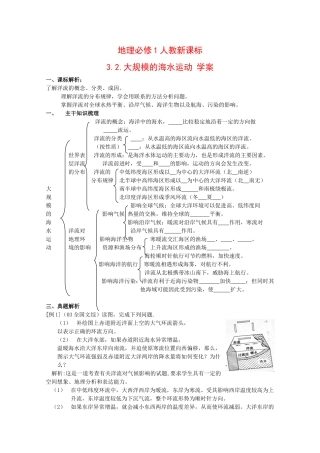 高中地理：3.2《大规模的海水运动》 学案（新人教必修1）
