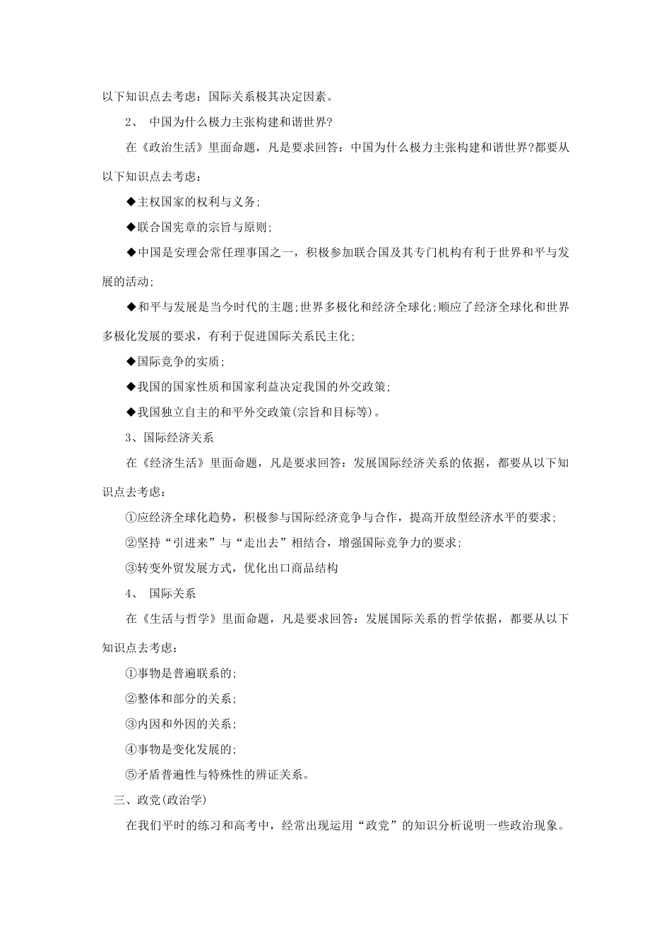 高考政治 各考点命题要点及万能答题公式素材 新人教版_第2页