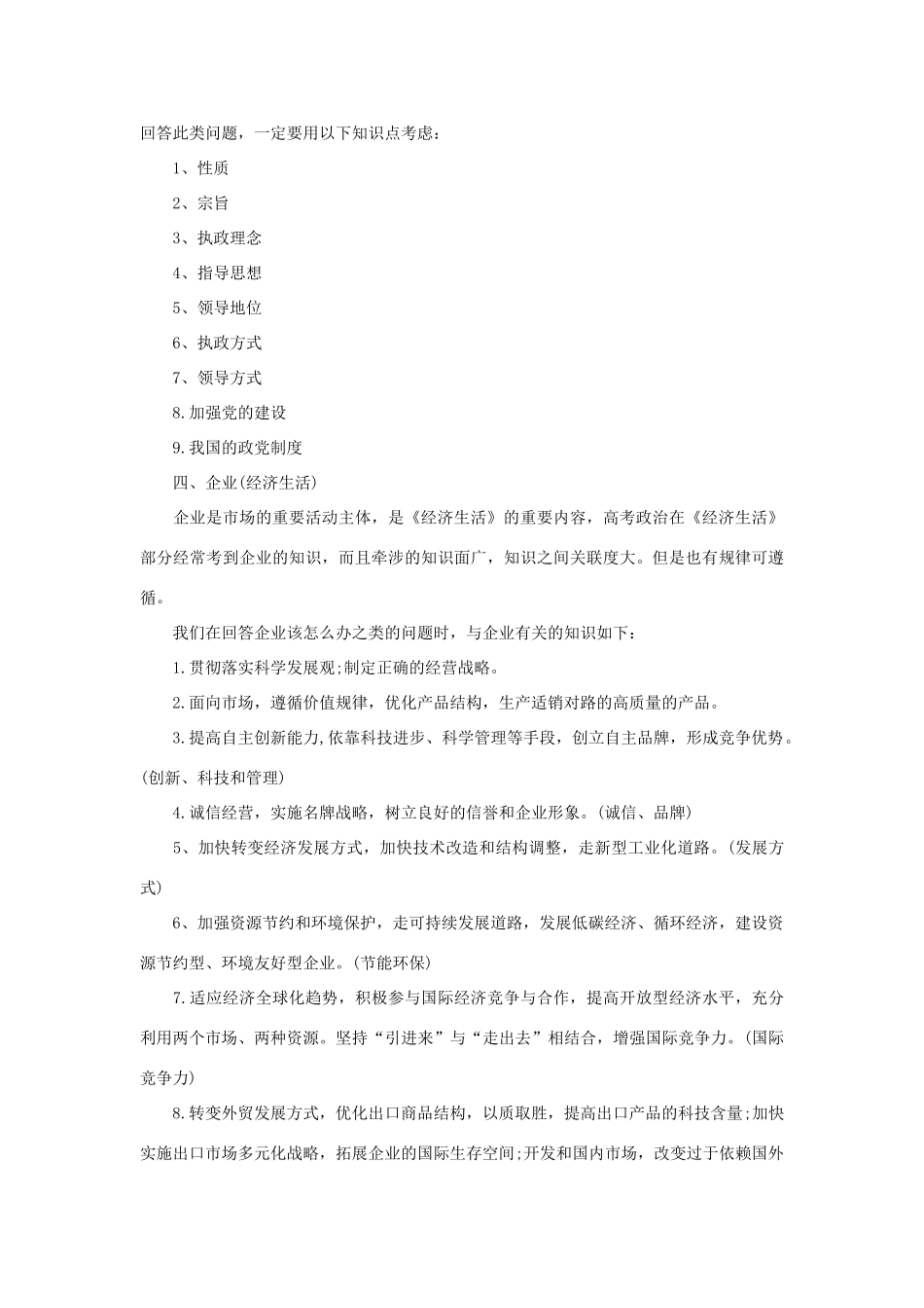 高考政治 各考点命题要点及万能答题公式素材 新人教版_第3页