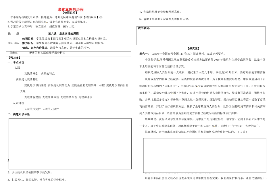 高考政治第一轮复习 第6课 求索真理的历程导学案 新人教版必修4-新人教版高三必修4政治学案_第1页