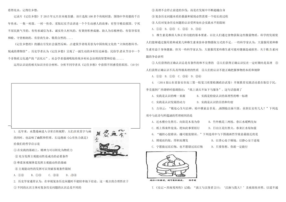 高考政治第一轮复习 第6课 求索真理的历程导学案 新人教版必修4-新人教版高三必修4政治学案_第2页