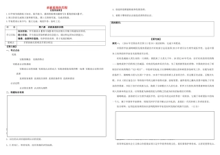 高考政治第一轮复习 第6课 求索真理的历程导学案 新人教版必修4-新人教版高三必修4政治学案