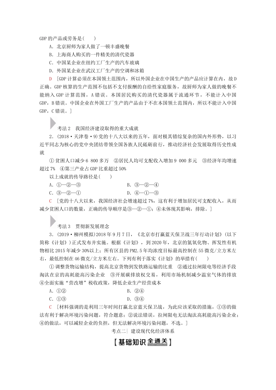 高考政治一轮复习 第4单元 发展社会主义市场经济 第10课 新发展理念和中国特色社会主义新时代的经济建设教学案 新人教版必修1-新人教版高三必修1政治教学案_第3页