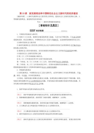 高考政治一轮复习 第4单元 发展社会主义市场经济 第10课 新发展理念和中国特色社会主义新时代的经济建设教学案 新人教版必修1-新人教版高三必修1政治教学案
