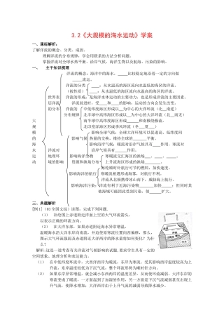 高中地理：3.2《大规模的海水运动》学案（新人教版必修1 ）