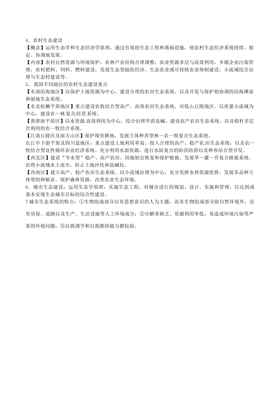 高中地理：第二章《资源利用和生态保护》素材鲁教版选修6_第2页