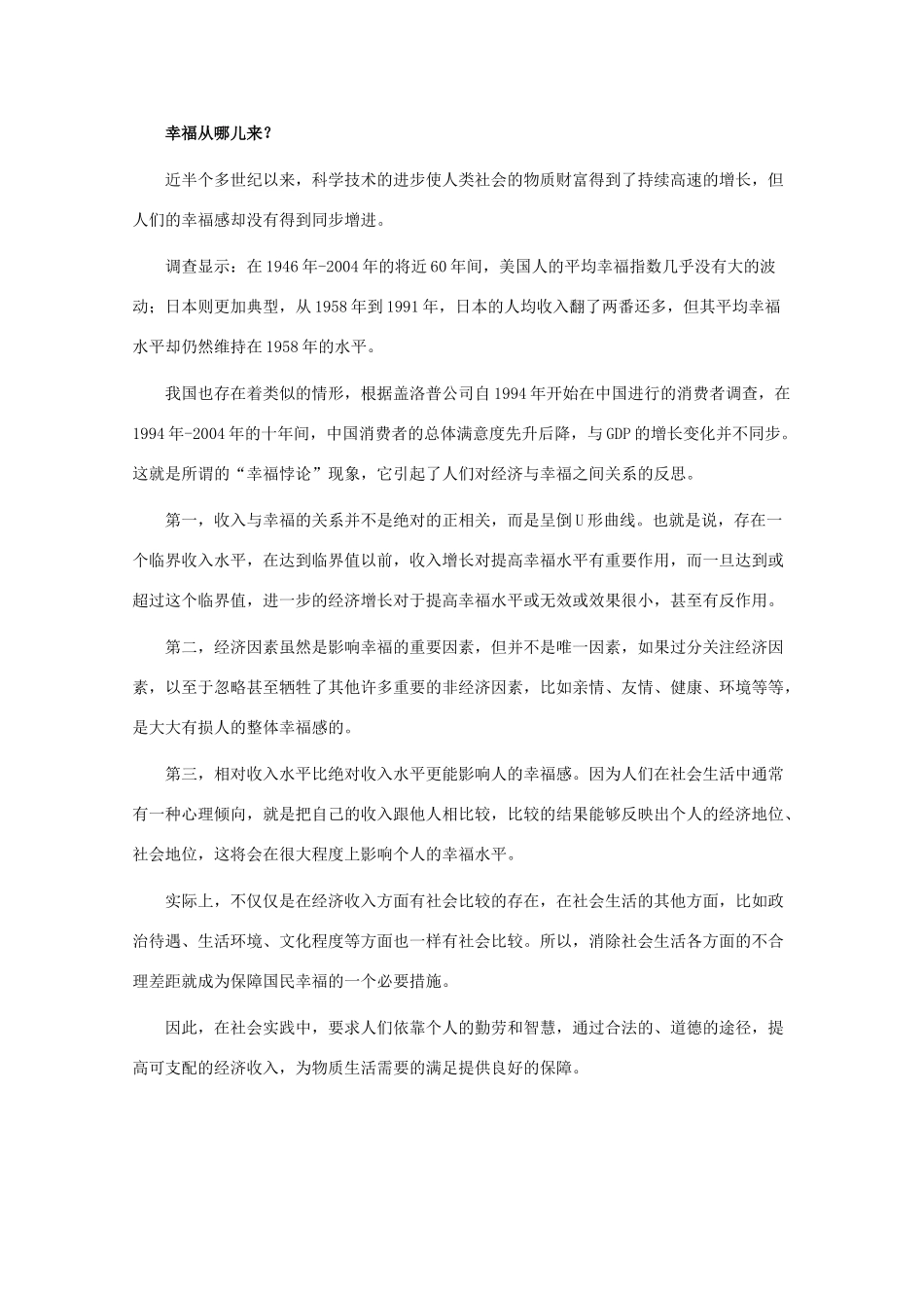 高考政治 公众“幸福感”的政府责任素材_第2页