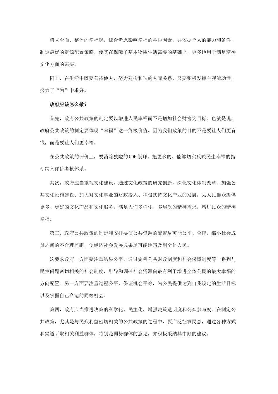 高考政治 公众“幸福感”的政府责任素材_第3页