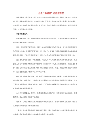 高考政治 公众“幸福感”的政府责任素材