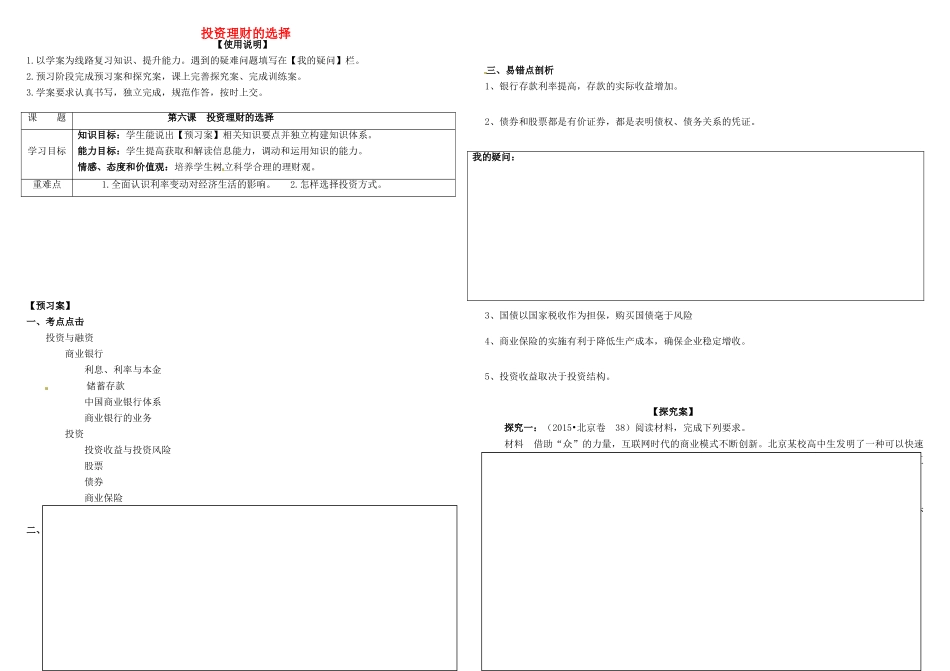 高考政治第一轮复习 第6课 投资理财的选择导学案 新人教版必修1-新人教版高三必修1政治学案_第1页